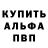 Alpha-PVP Соль Asen Shunay